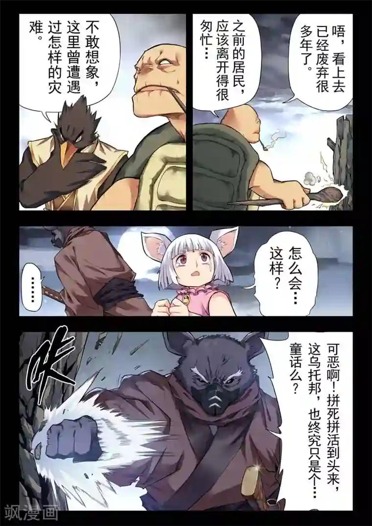 最后的召唤师第二季第5话6 乌托邦的孩子