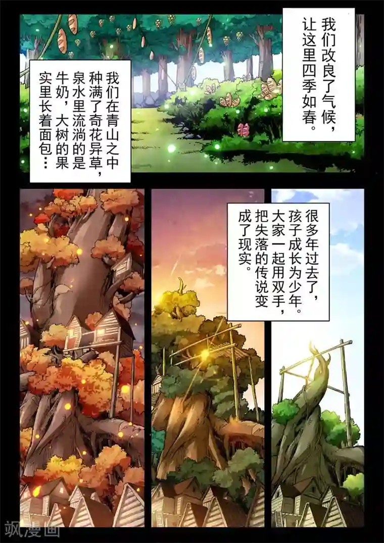 最后的召唤师第二季第5话6 乌托邦的孩子