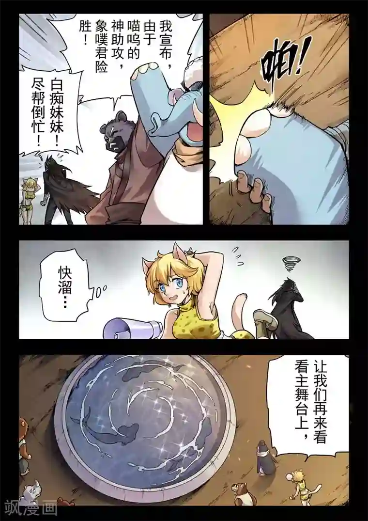 最后的召唤师第二季第5话6 乌托邦的孩子