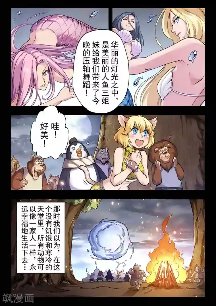 最后的召唤师第二季第5话6 乌托邦的孩子