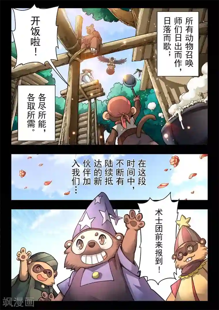 最后的召唤师第二季第5话6 乌托邦的孩子