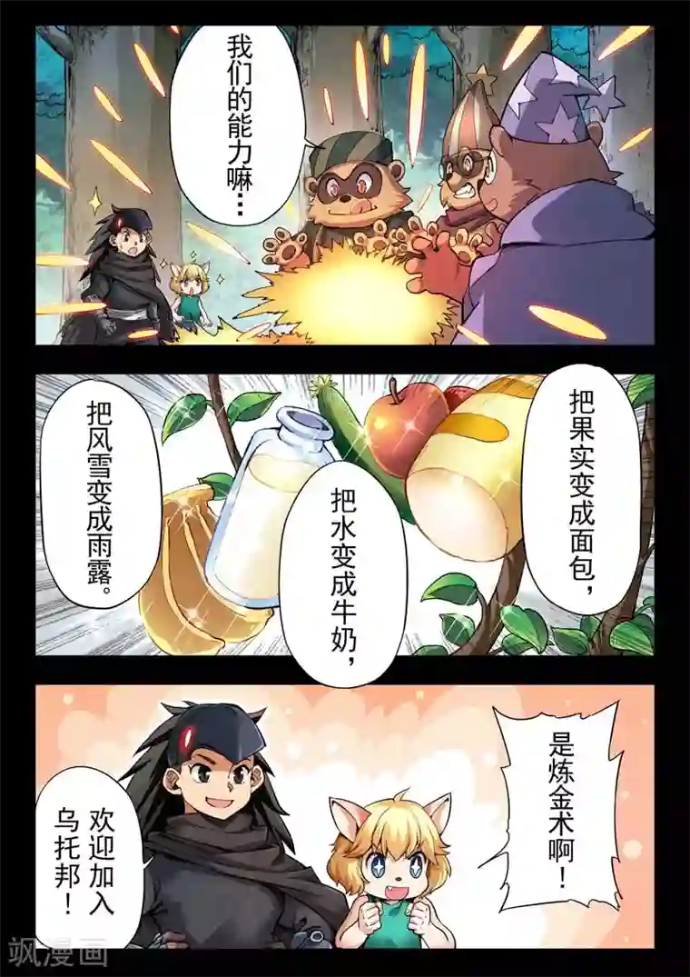 最后的召唤师第二季第5话6 乌托邦的孩子