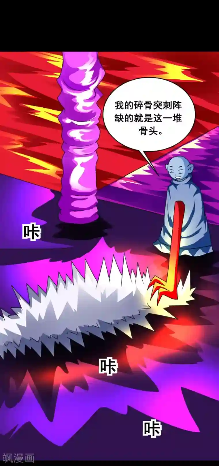 最强神级系统第131话 碎骨突刺阵