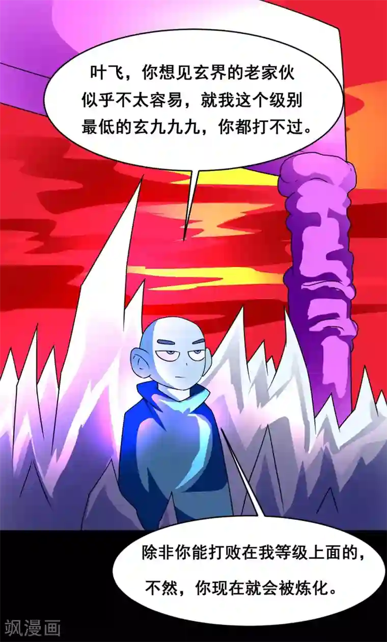 最强神级系统第132话 就是坑你