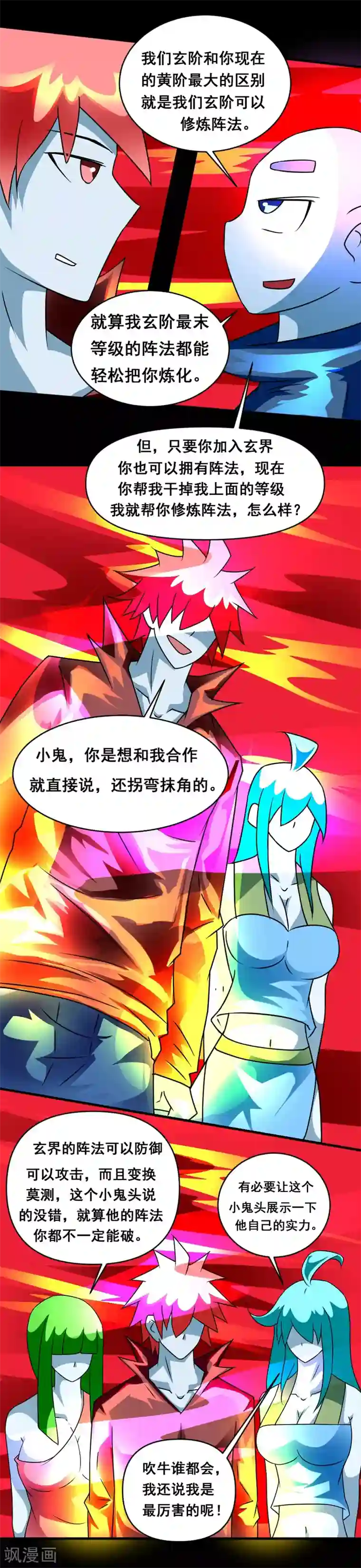 最强神级系统第132话 就是坑你