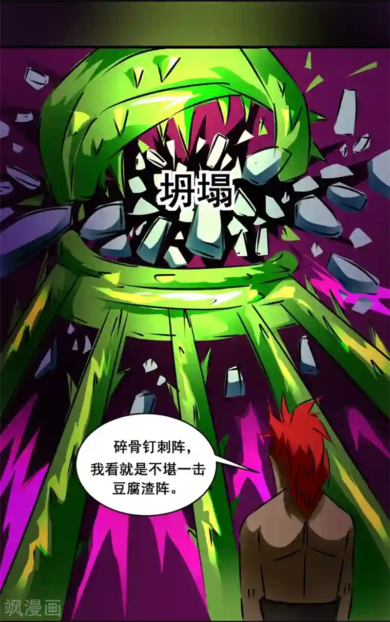 最强神级系统第132话 就是坑你