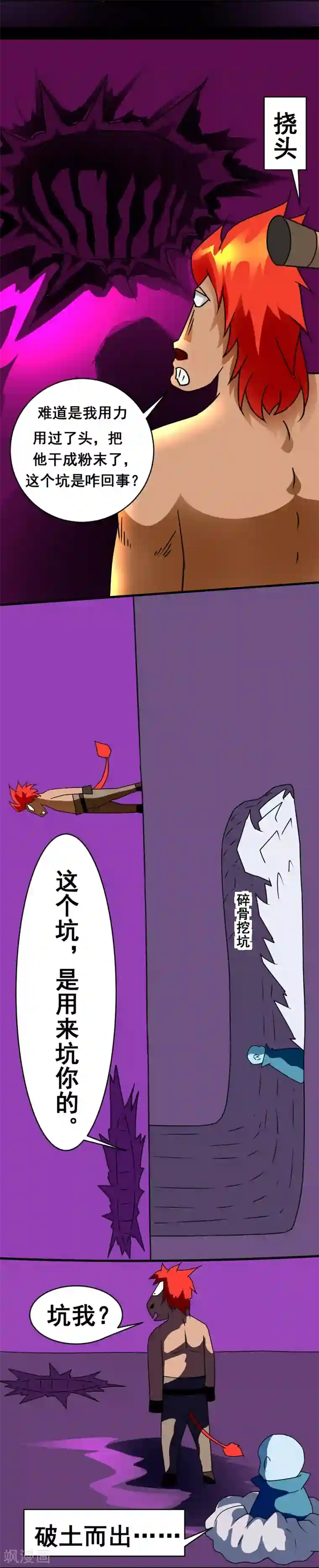 最强神级系统第132话 就是坑你