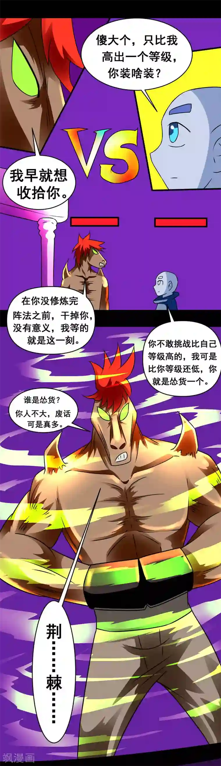 最强神级系统第132话 就是坑你