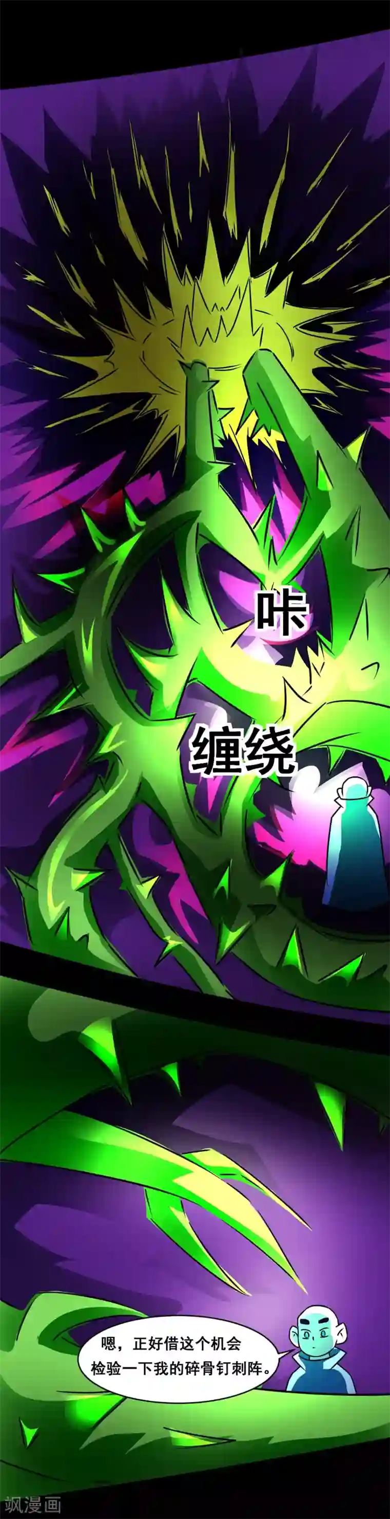 最强神级系统第132话 就是坑你