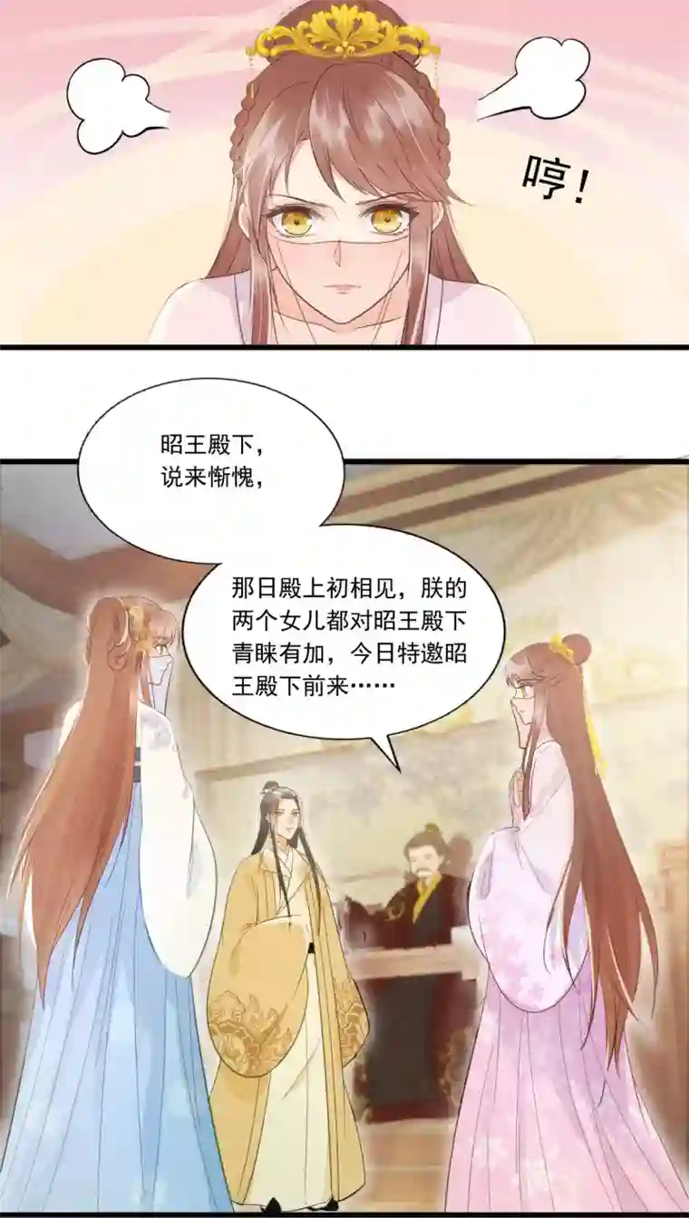 我的王爷三岁半第62话 男人都是大猪蹄子！