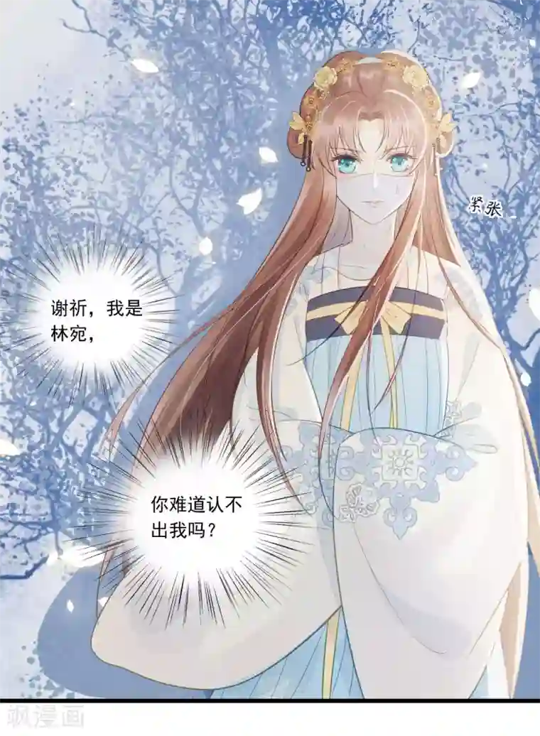 我的王爷三岁半第62话 男人都是大猪蹄子！