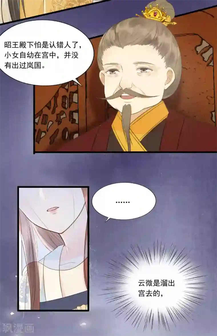 我的王爷三岁半第62话 男人都是大猪蹄子！