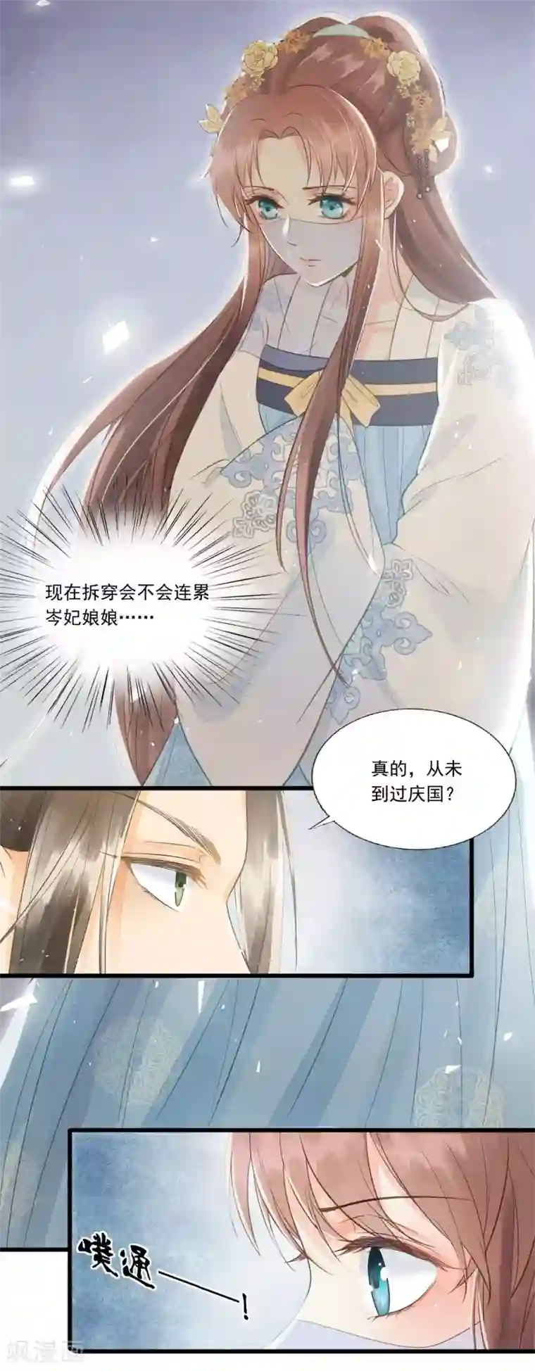 我的王爷三岁半第62话 男人都是大猪蹄子！