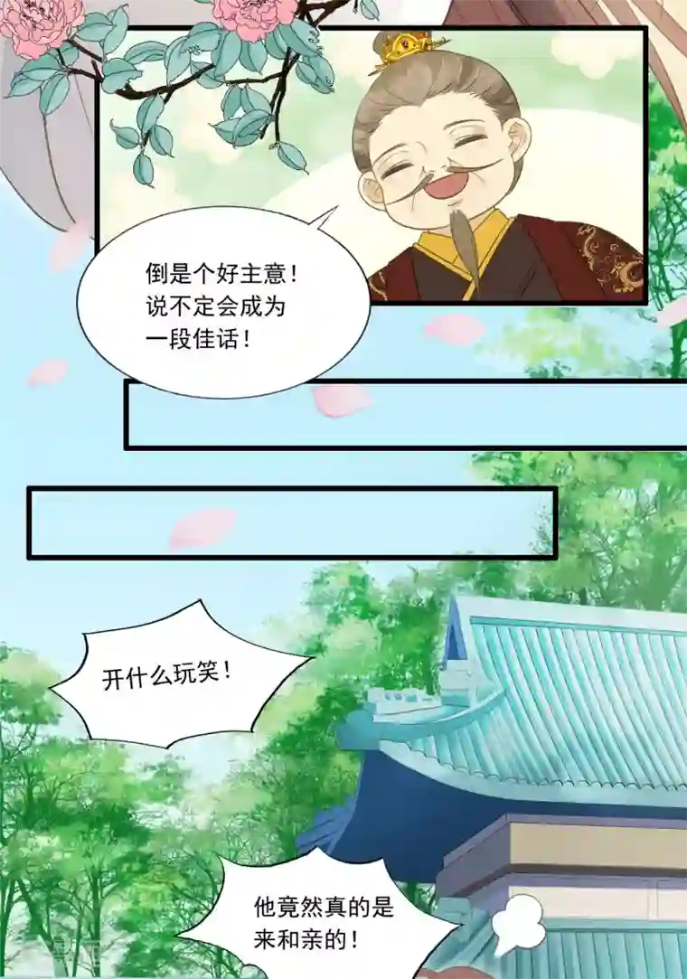 我的王爷三岁半第62话 男人都是大猪蹄子！