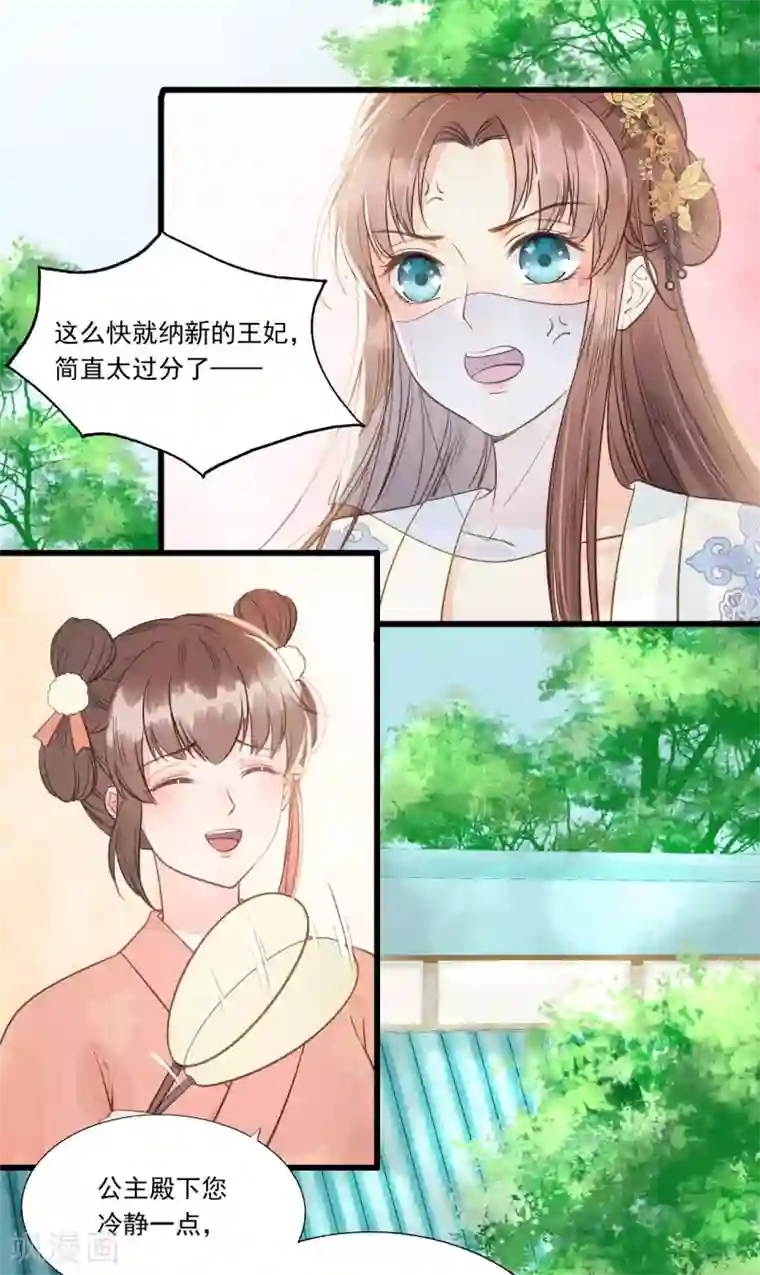 我的王爷三岁半第62话 男人都是大猪蹄子！