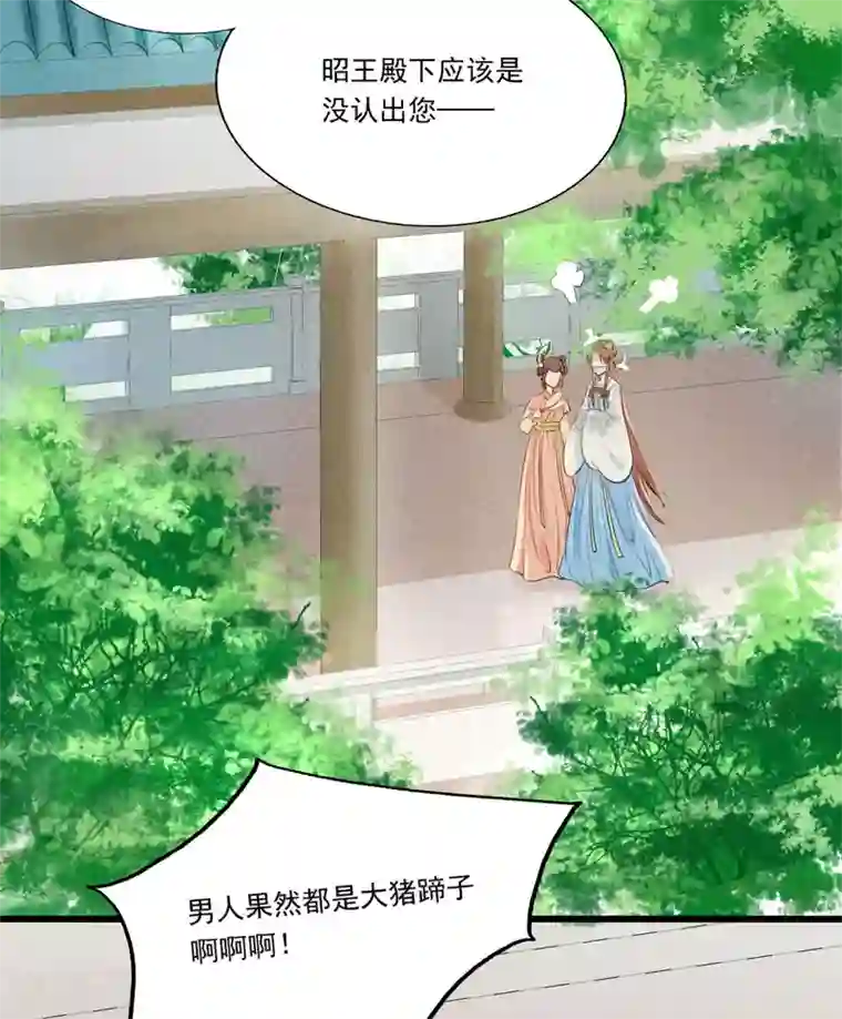 我的王爷三岁半第62话 男人都是大猪蹄子！