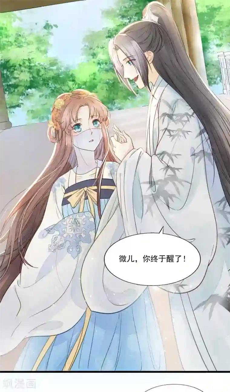 我的王爷三岁半第62话 男人都是大猪蹄子！