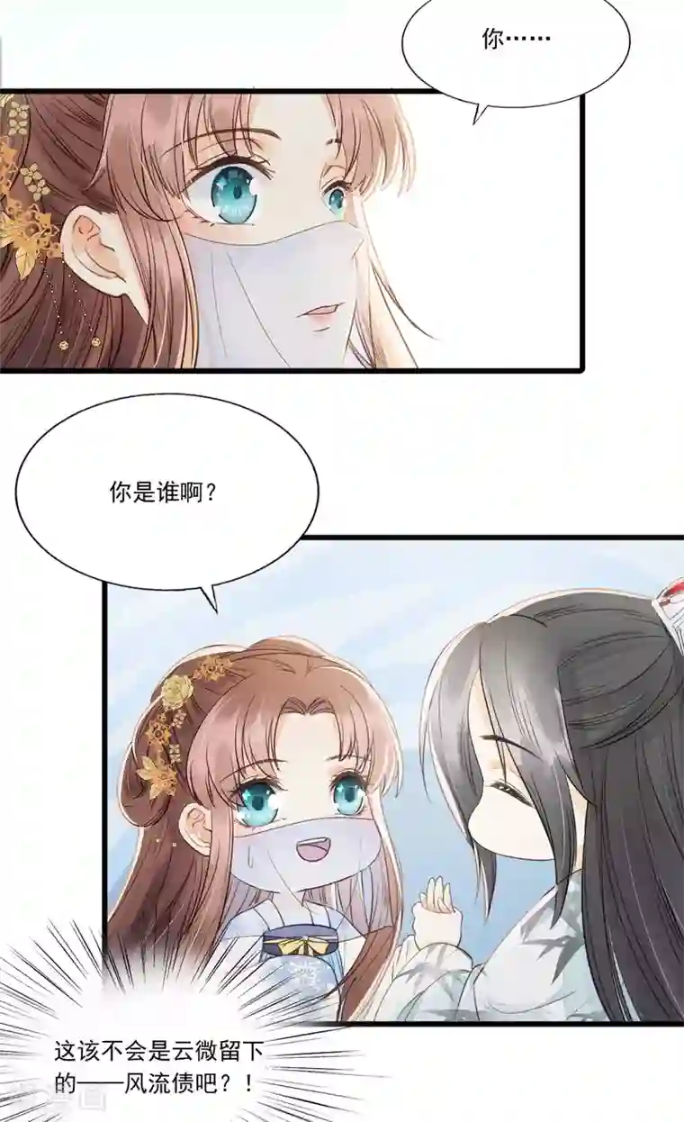 我的王爷三岁半第62话 男人都是大猪蹄子！