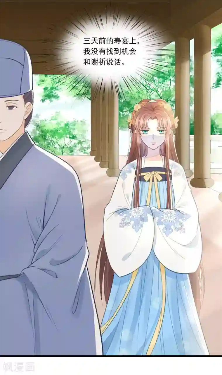 我的王爷三岁半第62话 男人都是大猪蹄子！