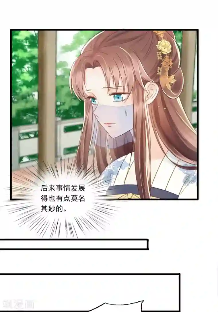 我的王爷三岁半第62话 男人都是大猪蹄子！