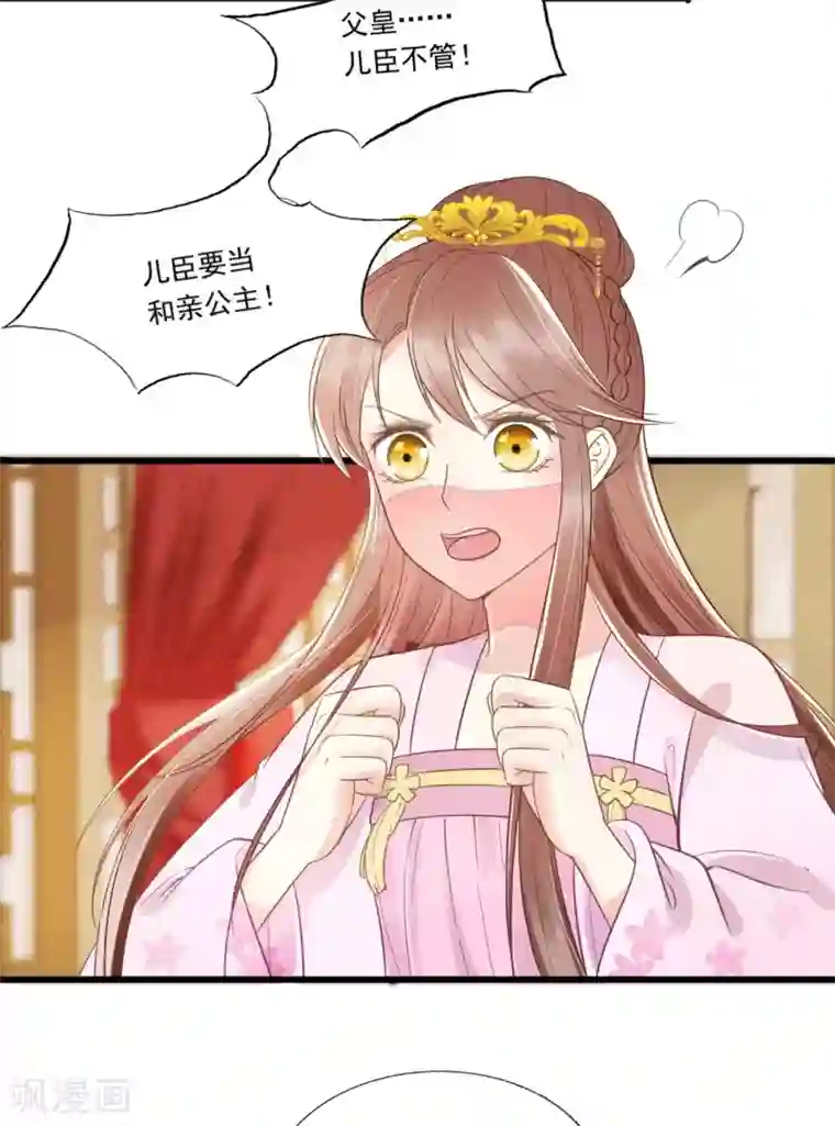 我的王爷三岁半第62话 男人都是大猪蹄子！