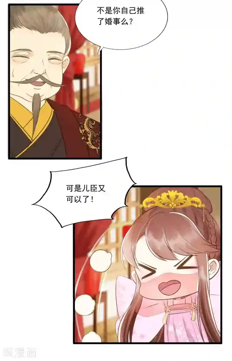 我的王爷三岁半第62话 男人都是大猪蹄子！