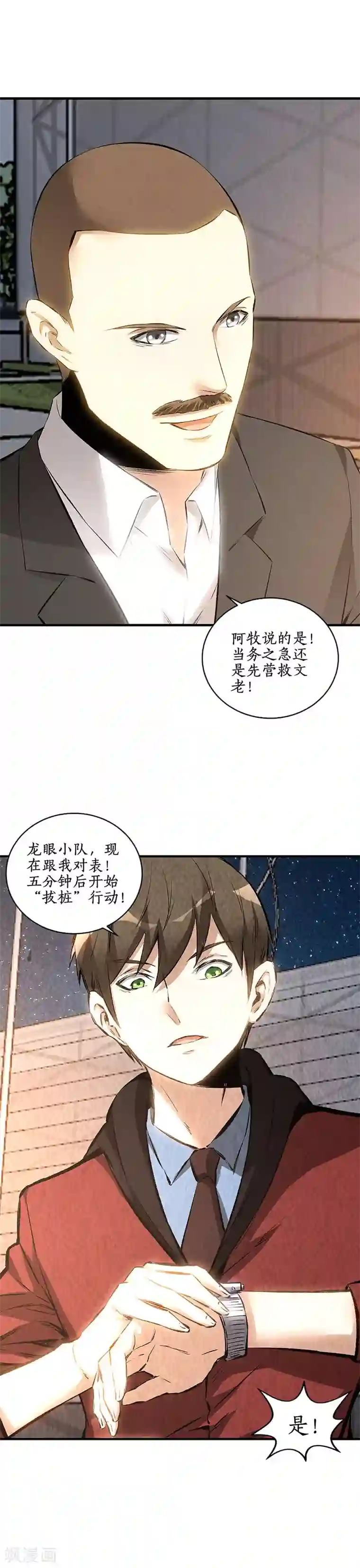 我本废柴第211话 最强援手