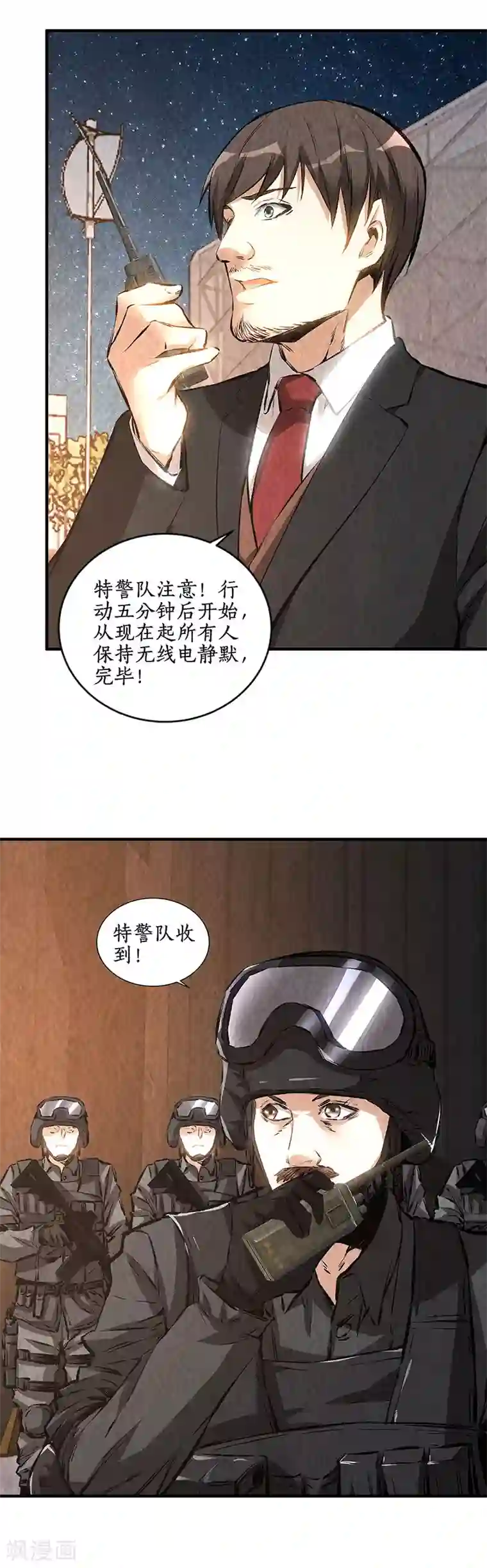 我本废柴第211话 最强援手