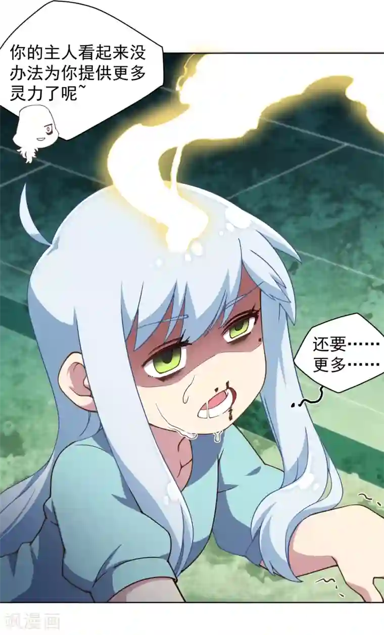 封·禁神录第67话 外挂