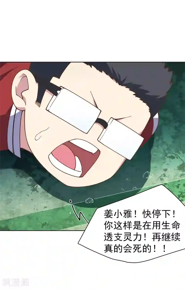 封·禁神录第67话 外挂