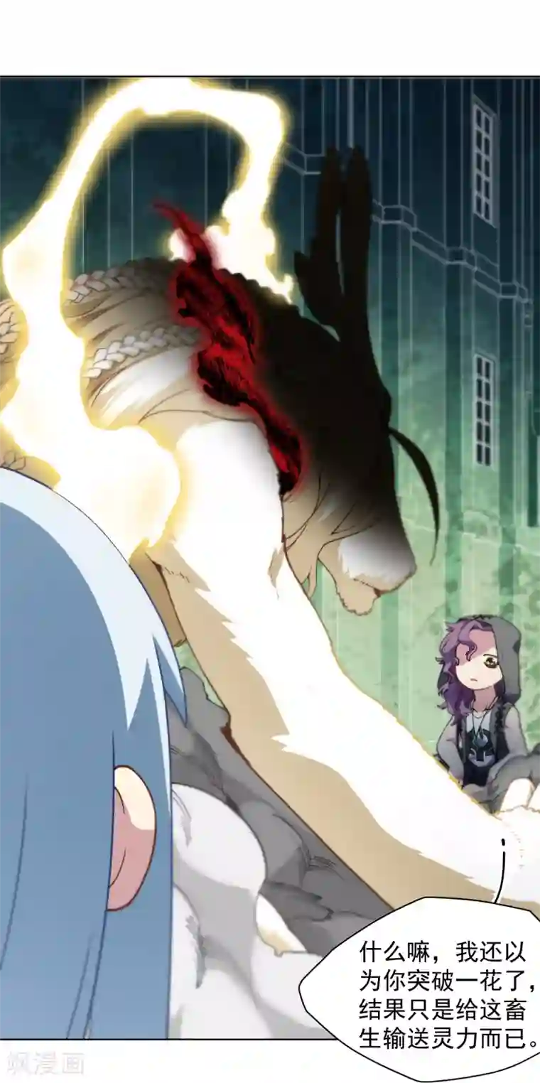 封·禁神录第67话 外挂