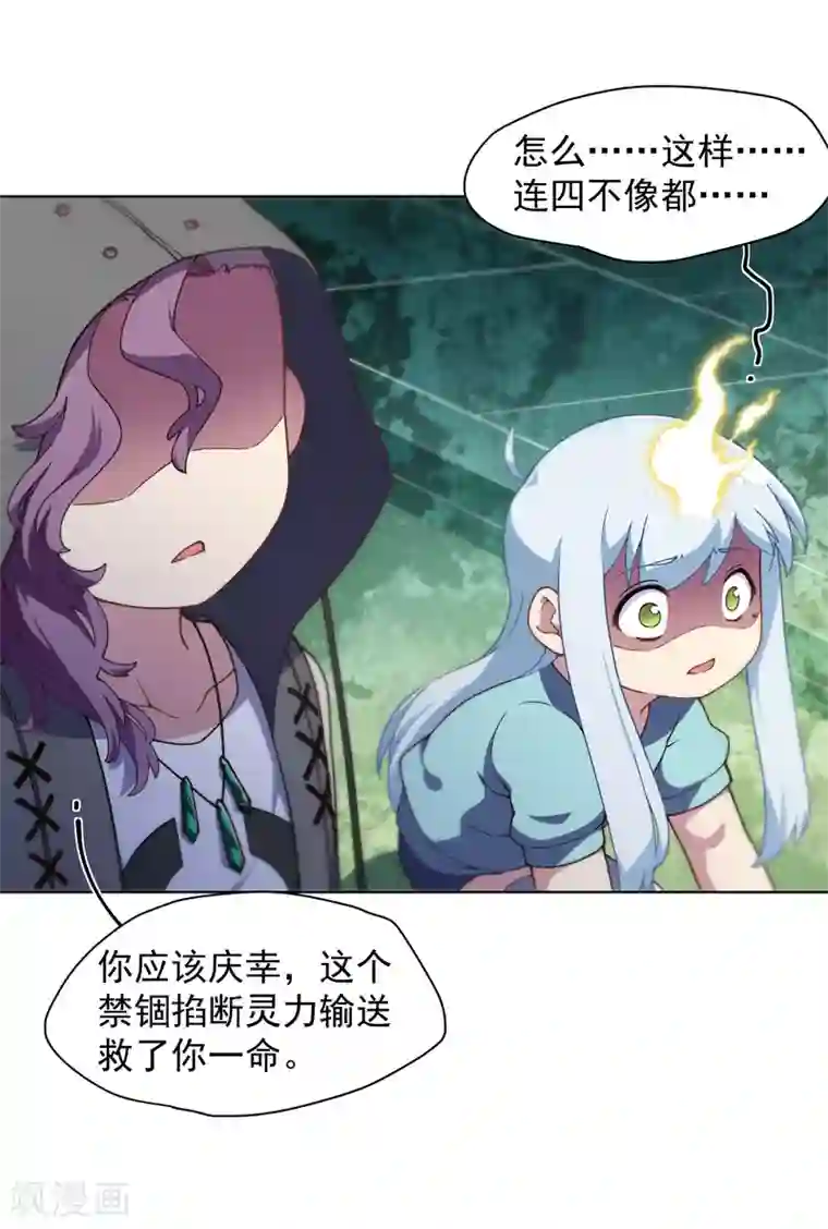 封·禁神录第67话 外挂