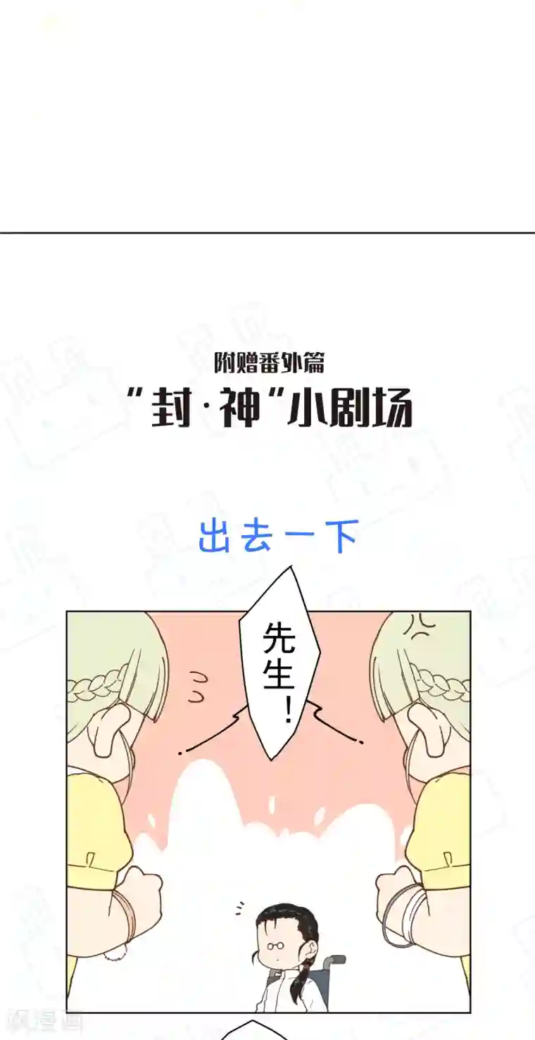 封·禁神录第67话 外挂