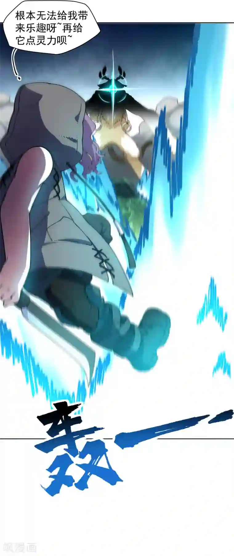 封·禁神录第67话 外挂