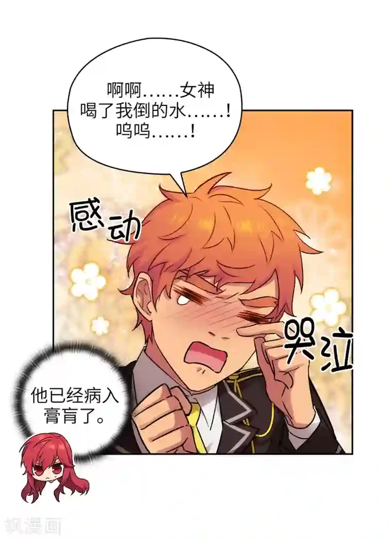 阿多尼斯第243话 花痴症状