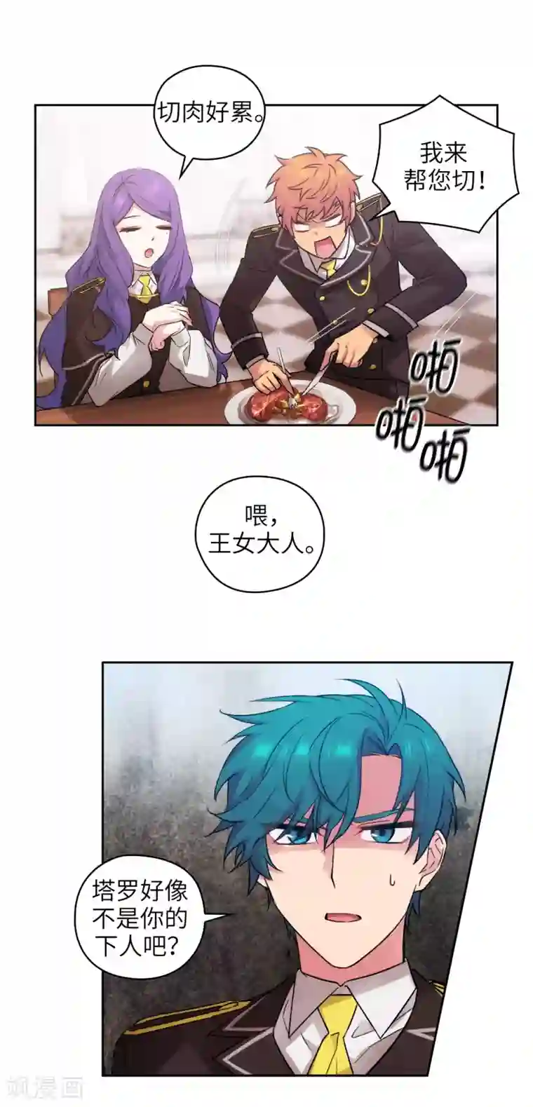 阿多尼斯第243话 花痴症状