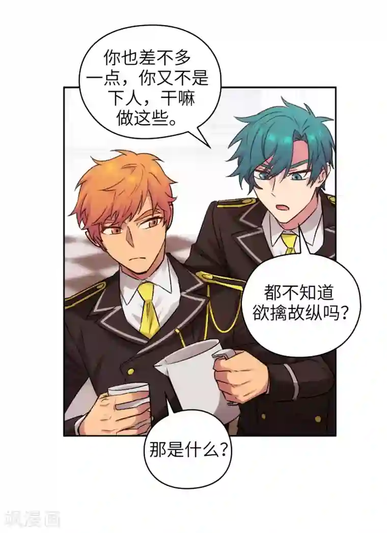 阿多尼斯第243话 花痴症状