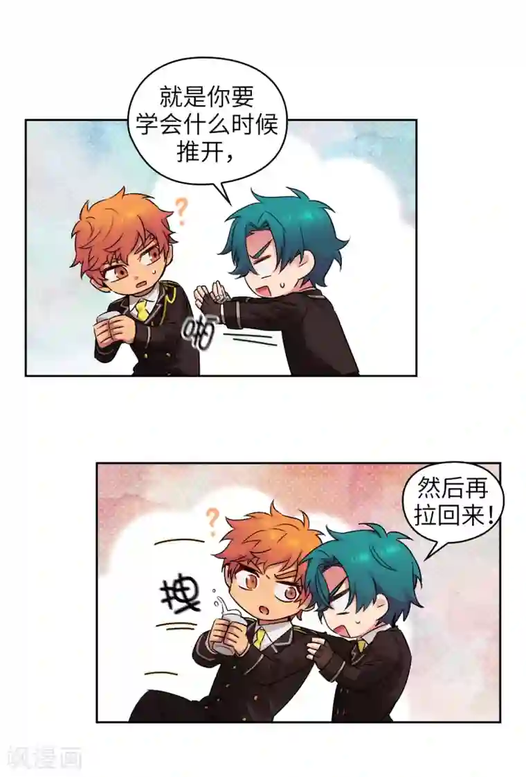 阿多尼斯第243话 花痴症状