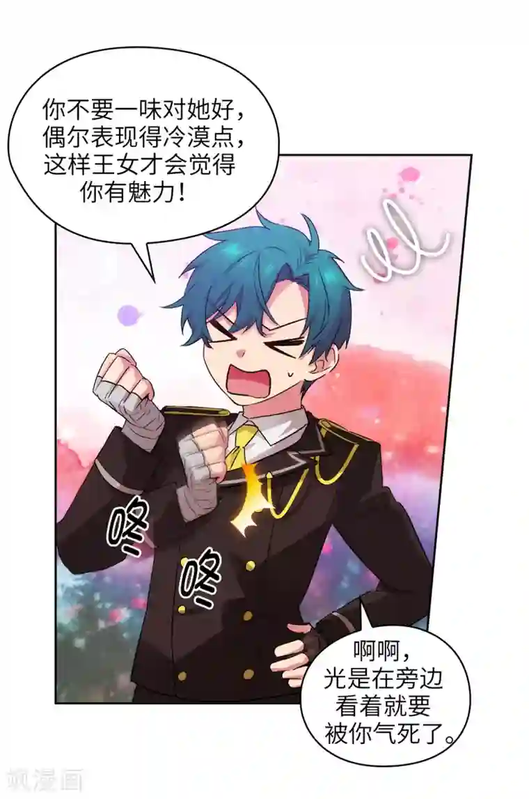 阿多尼斯第243话 花痴症状