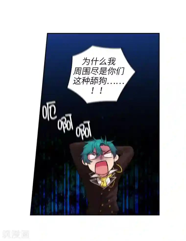 阿多尼斯第243话 花痴症状