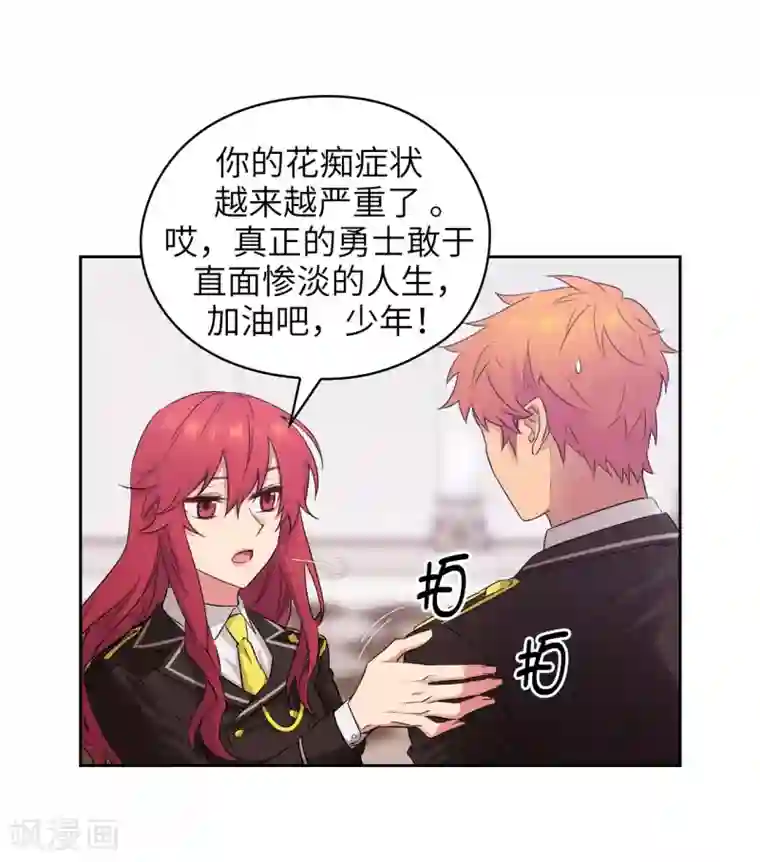 阿多尼斯第243话 花痴症状