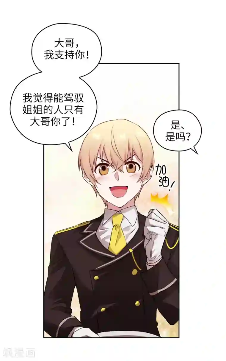 阿多尼斯第243话 花痴症状