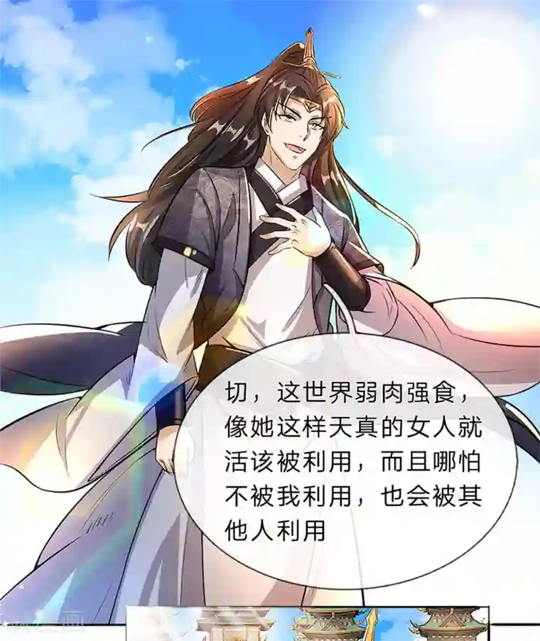 逆天剑神第183话 利用真心，死不悔改