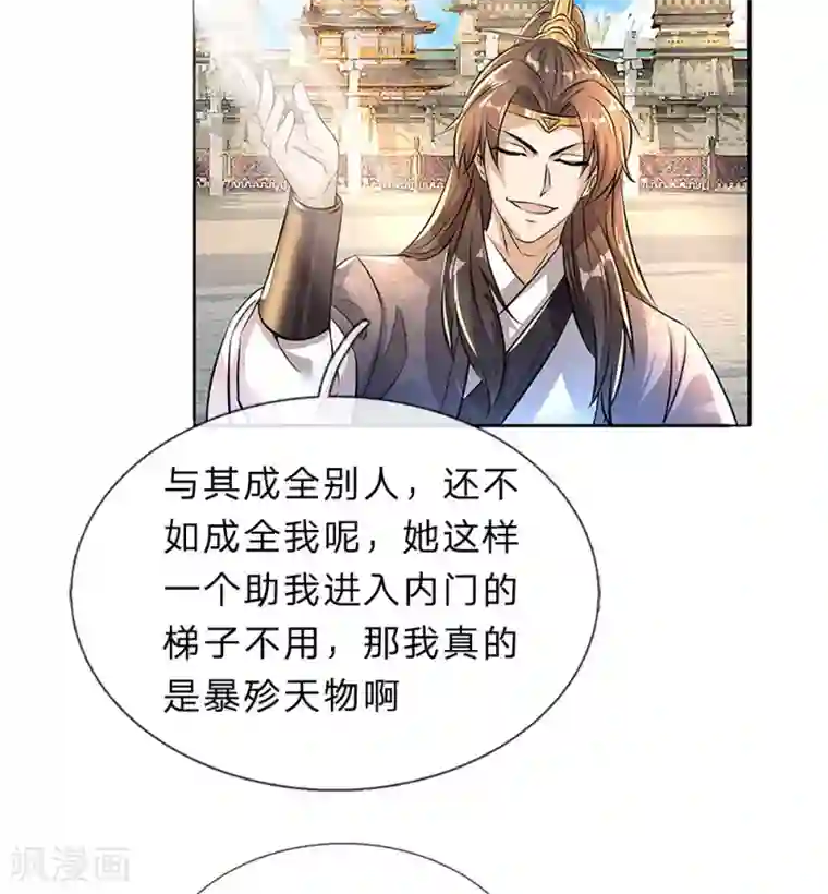 逆天剑神第183话 利用真心，死不悔改