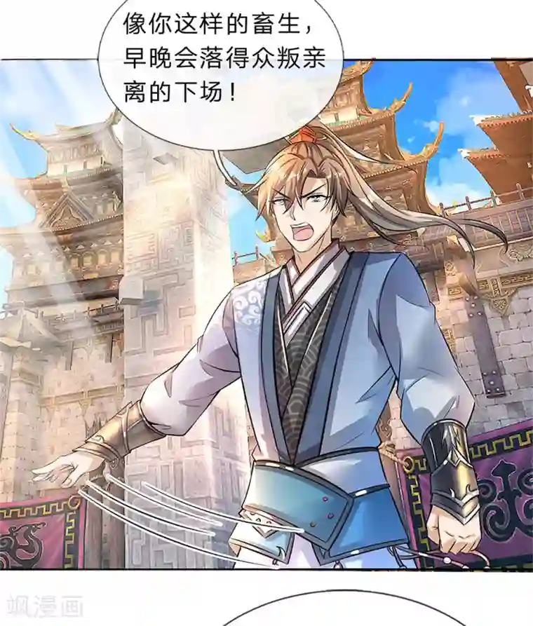 逆天剑神第183话 利用真心，死不悔改