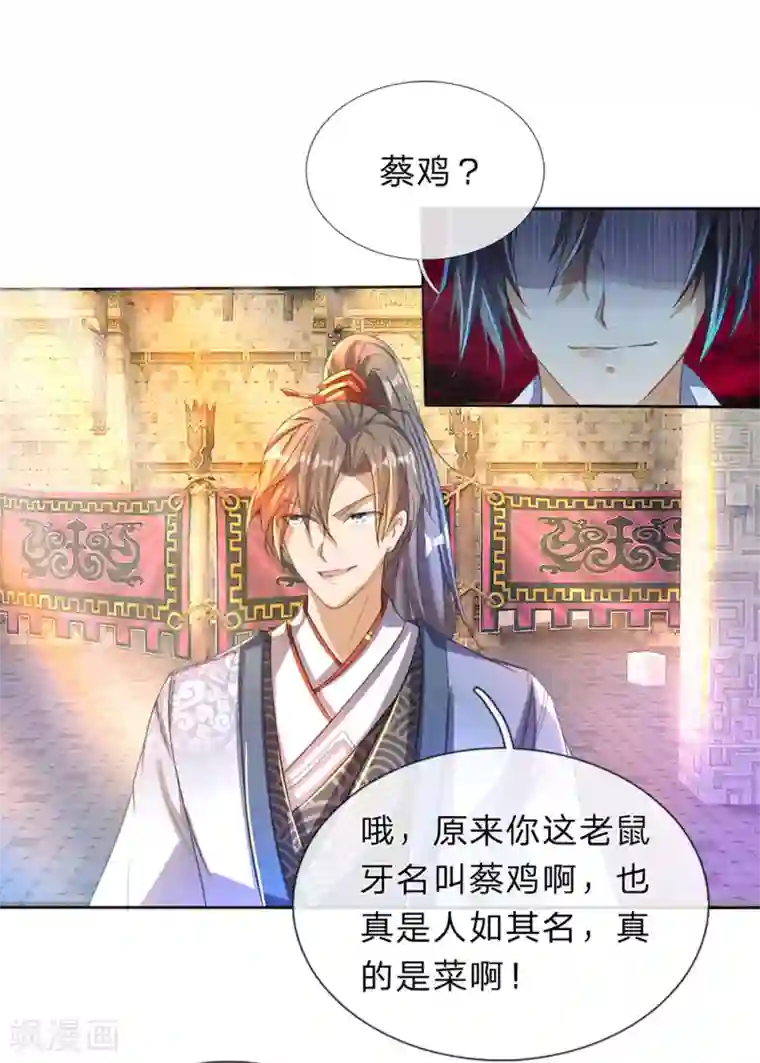 逆天剑神第183话 利用真心，死不悔改