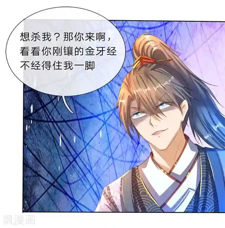 逆天剑神第183话 利用真心，死不悔改