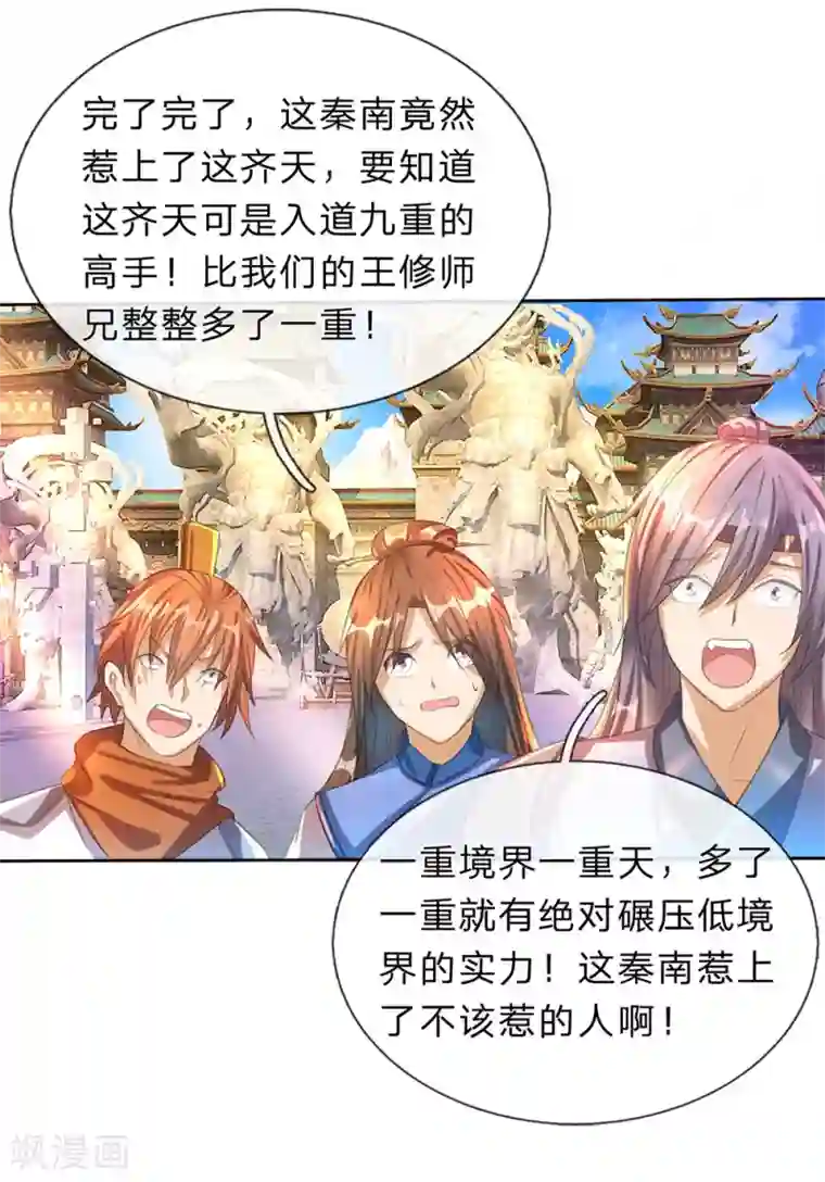 逆天剑神第183话 利用真心，死不悔改