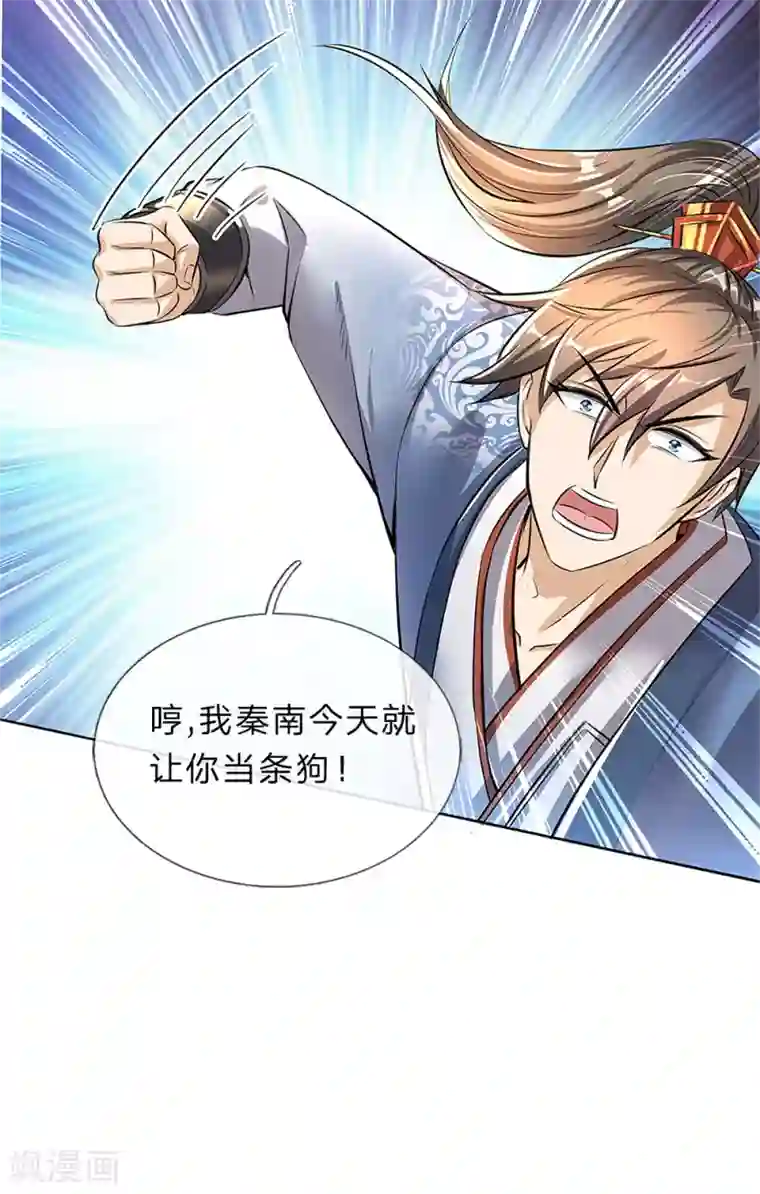 逆天剑神第184话 跪地求饶，大快人心