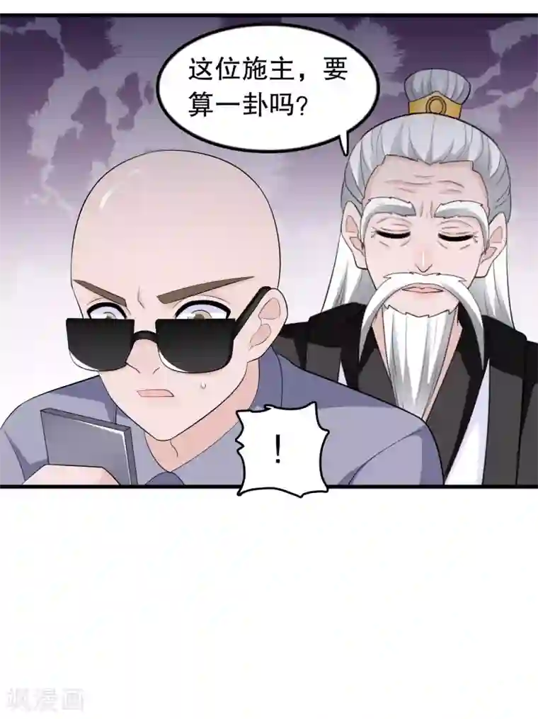 我原来是个病娇第203话 你有血光之灾